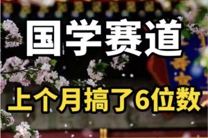 (11992期)AI国学算命玩法,小白可做,投入1小时日入1000+,可复制、可批量