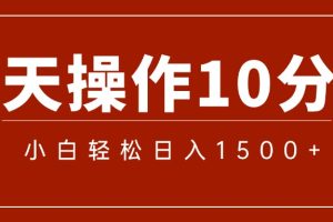 (12032期)一分钟一条 狂撸今日头条 单作品日收益300+ 批量日入2000+