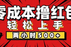 (12209期)非常简单的小项目,一台手机即可操作,两小时能做到500+,多劳多得。