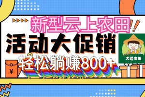 (12279期)新型云上农田,全民种田收米 无人机播种,三位数 管道收益推广没有上限