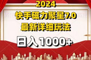 (12286期)2024 7.0磁力聚星最新详细玩法