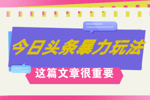 (12305期)AI创作,八月底最新玩法!!!,轻松日入3k+,错过后悔一生