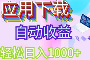 (12334期)最新电脑挂机搬砖,纯绿色长期稳定项目,带管道收益轻松日入1000+