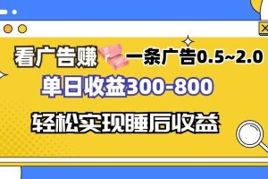(13118期)看广告赚钱,一条广告0.5-2.0单日收益300-800,全自动软件躺赚!