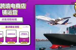 (13951期)2025TK电商选品趋势0到1店铺搭建最全实操讲解,轻松在家把货卖出国