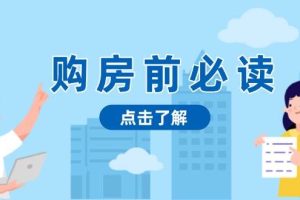 (13634期)购房前必读,本文揭秘房产市场深浅,助你明智决策,稳妥赚钱两不误
