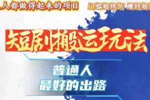 (13470期)一条作品狂赚10000+,黑科技纯搬,爆流爆粉嘎嘎猛,有手就能干!