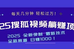 (14148期)2025最新看视频躺赚收益项目 日赚1000