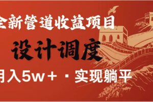 (14256期)暴利项目,每天被动收益1500+,长期管道收益!0成本自己做老板!