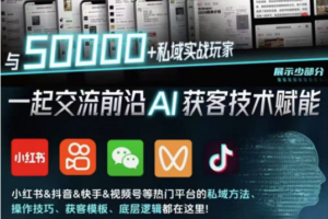 （14743期）【渡鸦科技社】内部学习资料，私域流量入门指南