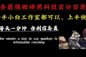 （16040期）最新AI头条、百家、公众号全自动生产神器三合一：批量改写爆款文章，百分百过原创，矩阵操作日入3000+