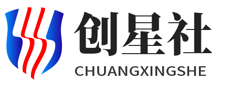 创星社