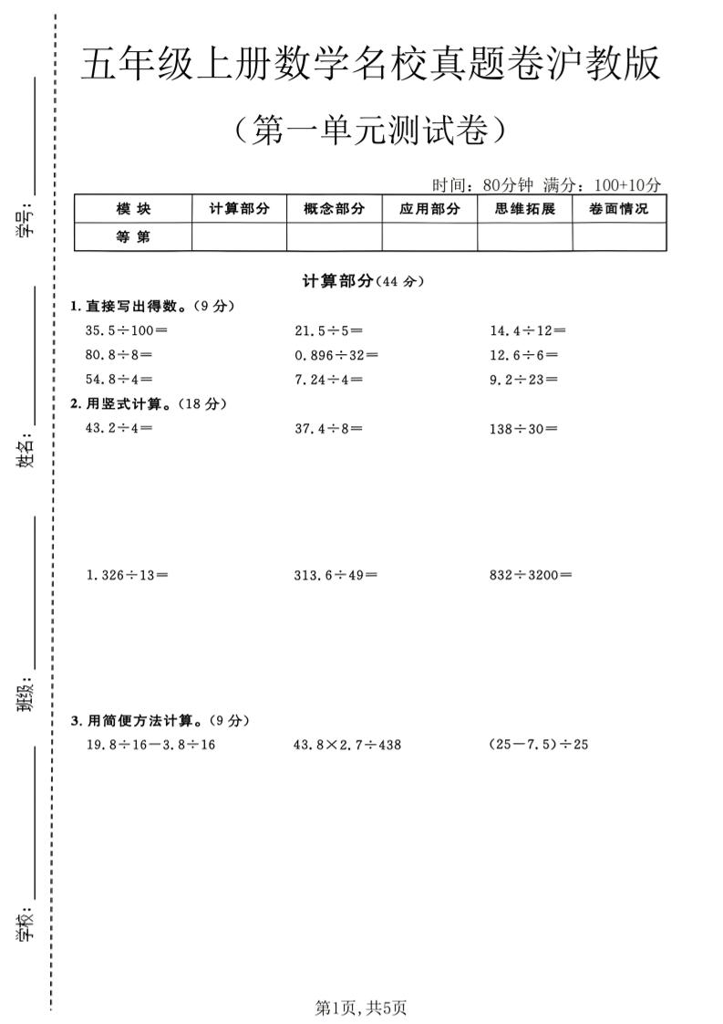 五年级上册数学名校真题卷第一单元测试卷沪教版1