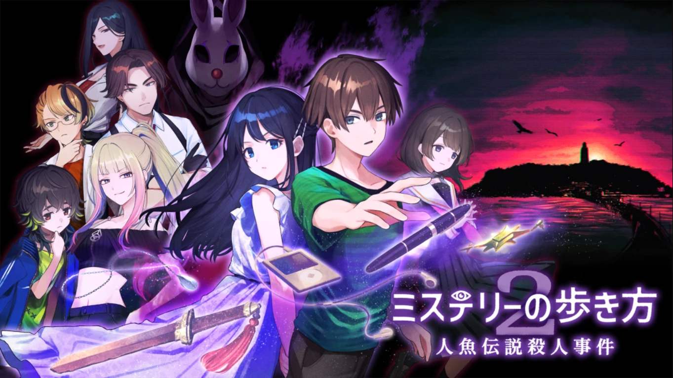 【日版】神秘漫步2 人鱼传说杀人事件 ミステリーの歩き方2 人魚伝説殺人事件 日语