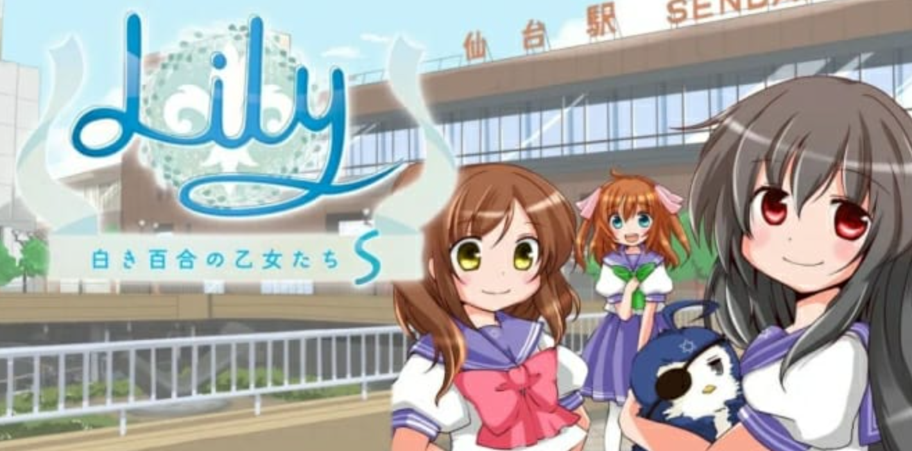 《白色百合女孩莉莉少女 Lily 白き百合の乙女たち S》Switch日文版NSZ下载 – 含1.0补丁