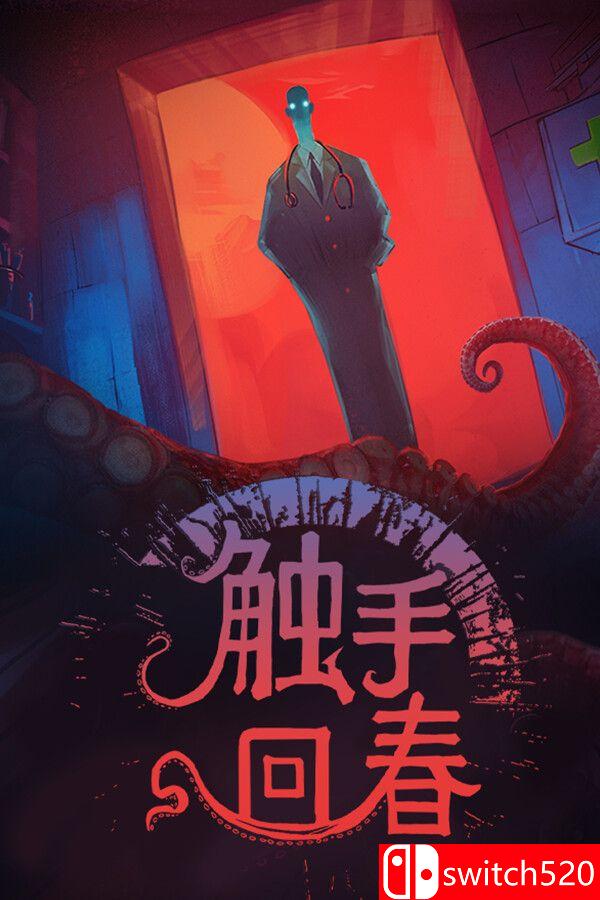 《触手回春（Do No Harm）》官方中文 v1.2.1 [中文/繁体/英文/日语]